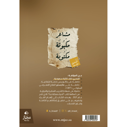 مشاعر مكبوتة مكتوبة