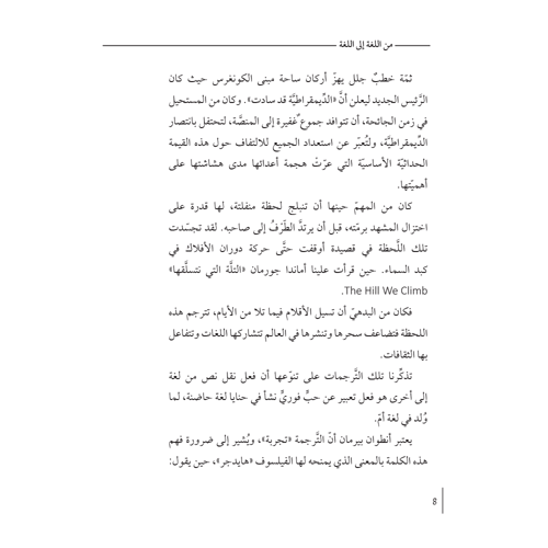 من اللغة إلى اللغة