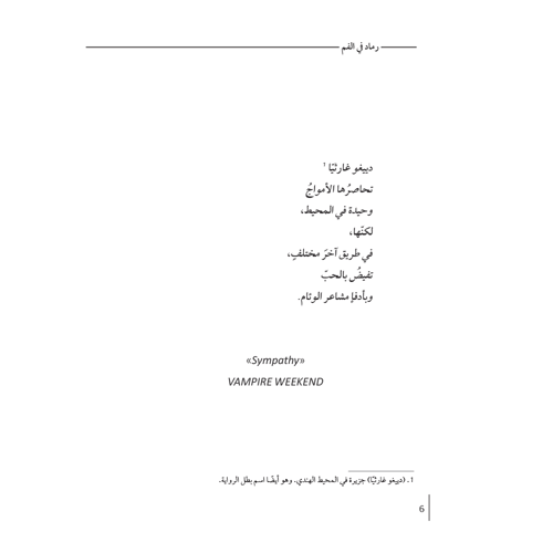 رماد في الفم