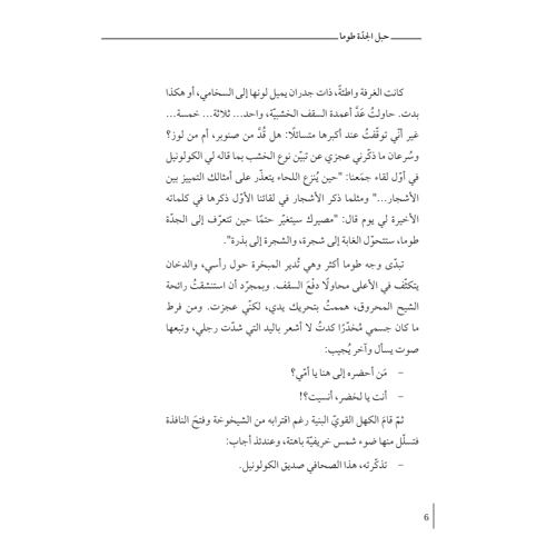 حبل الجدة طوما