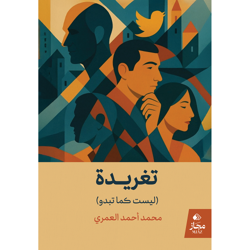 تغريدة ليست كما تبدو