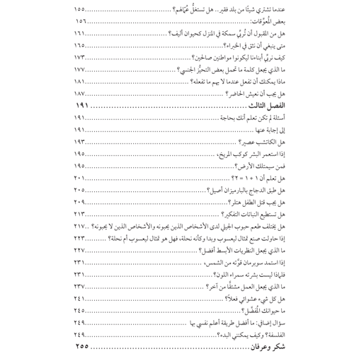 اسأل فيلسوفا