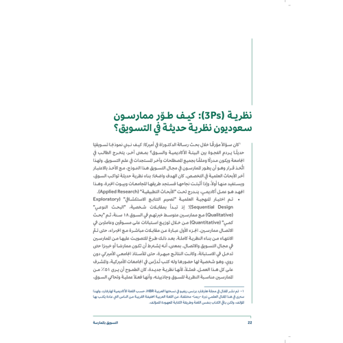 التسويق بالممارسة