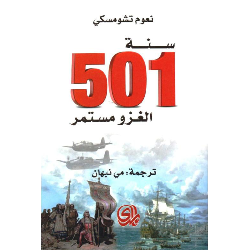 سنة 501 الغزو مستمر