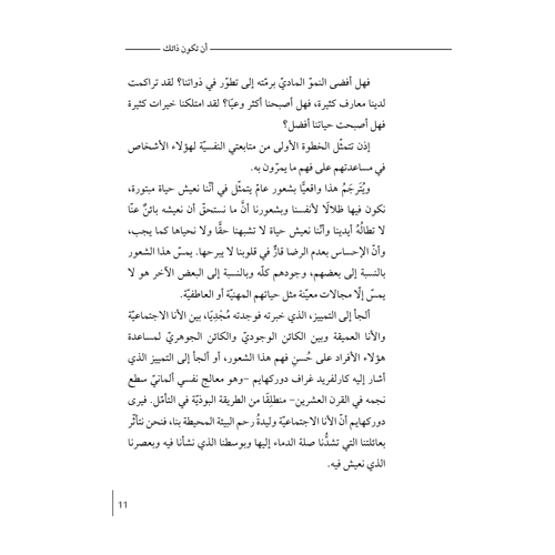 أن تكون ذاتك