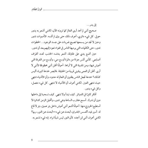 ألوان الظلام