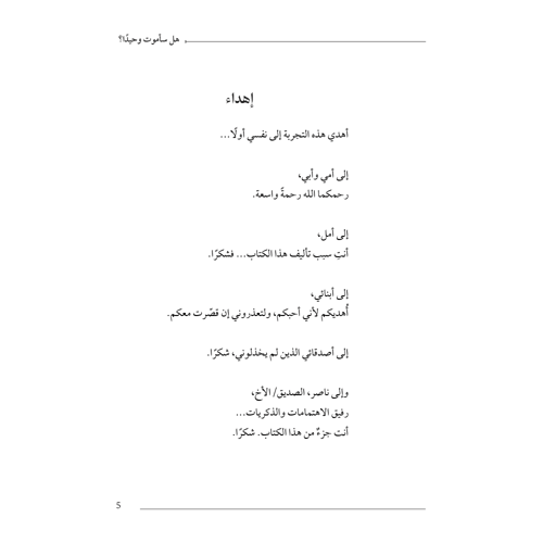 هل سأموت وحيدا؟