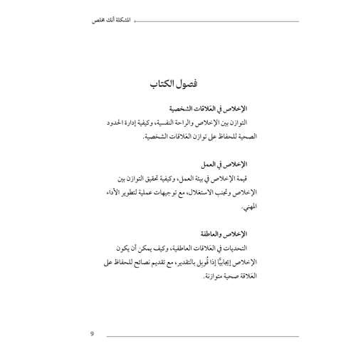 المشكلة أنك مخلص