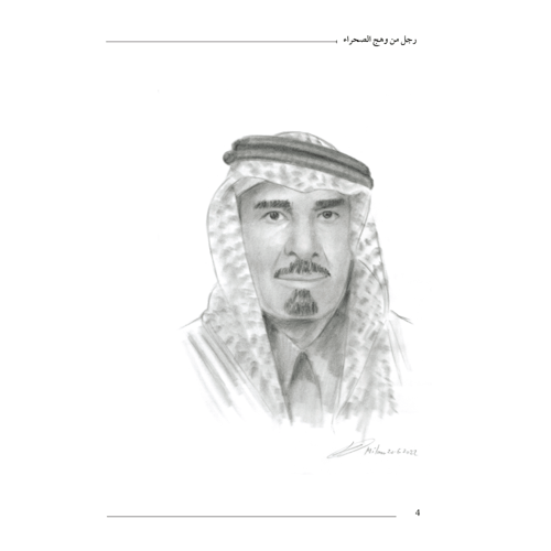 رجل من وهج الصحراء