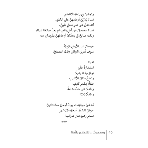 وصحوت للأحلام رائحة