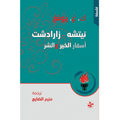 أسفار الخير والشر/ نيتشه - زارادشت