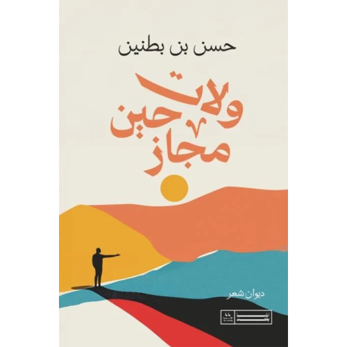 ولات حين مجاز