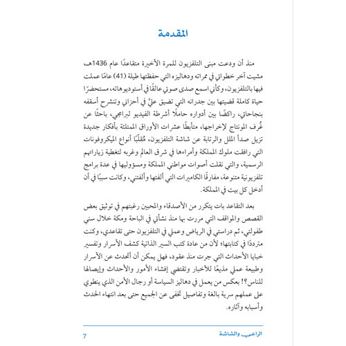 الراعي والشاشة