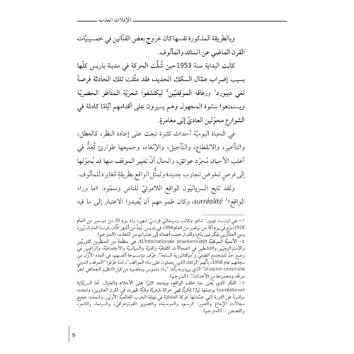 الإفلات العذب