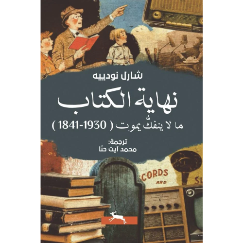 نهاية الكتاب