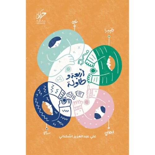 أربعة وطاولة