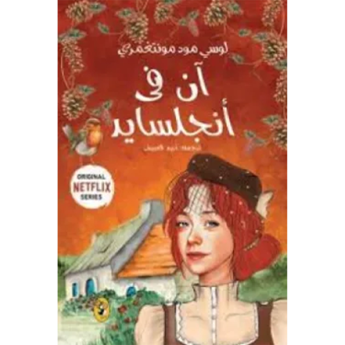 آن في أنجلسايد 6