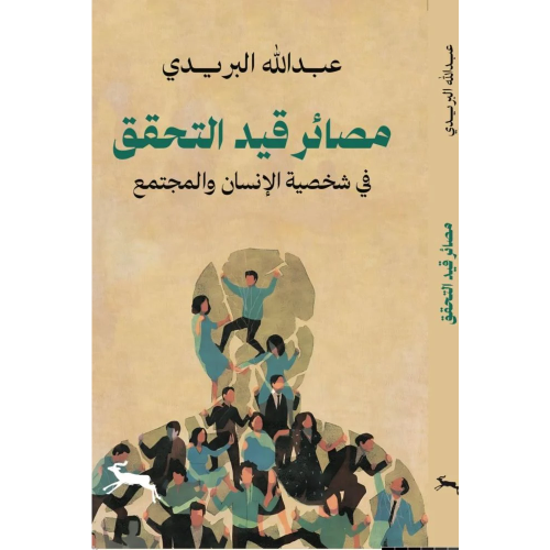 مصائر قيد التحقق