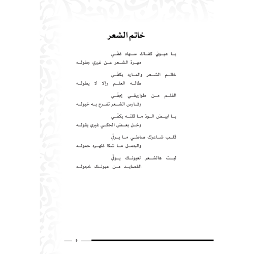 قلبي تولع بالرياض