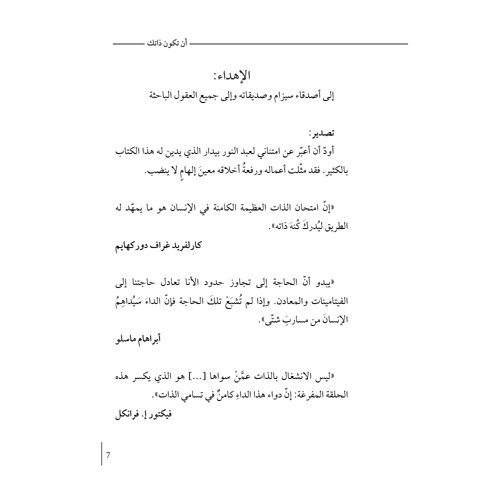 أن تكون ذاتك