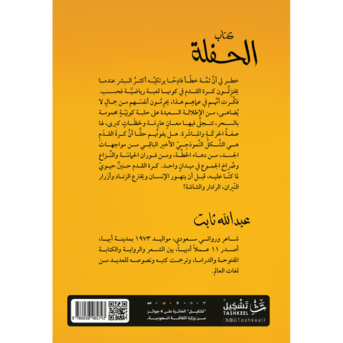 كتاب الحفلة
