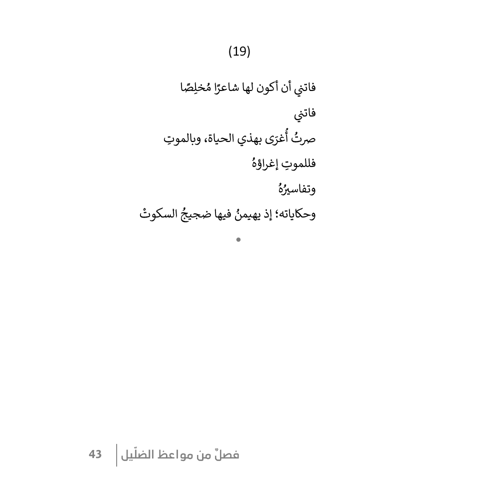 فصل من مواعظ الضليل