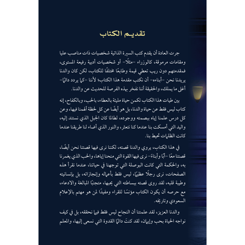 الراعي والشاشة