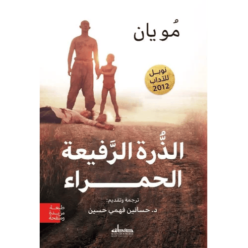 الذرة الرفيعة الحمراء