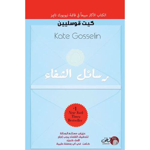 رسائل الشفاء