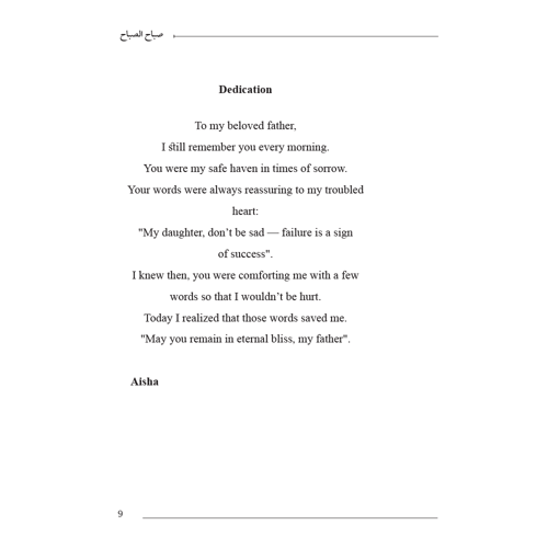 صباح الصباح