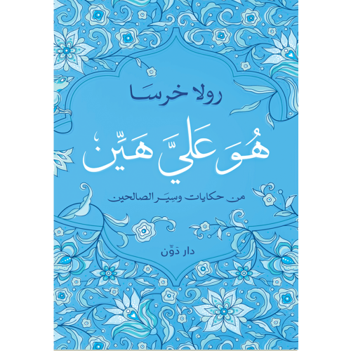 هو علي هين