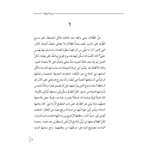 ترنيمة نبوية