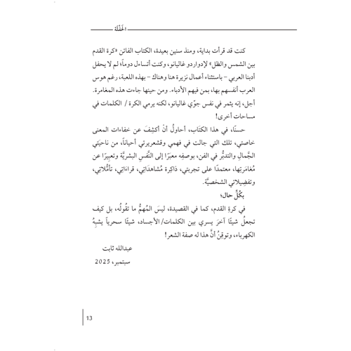 كتاب الحفلة