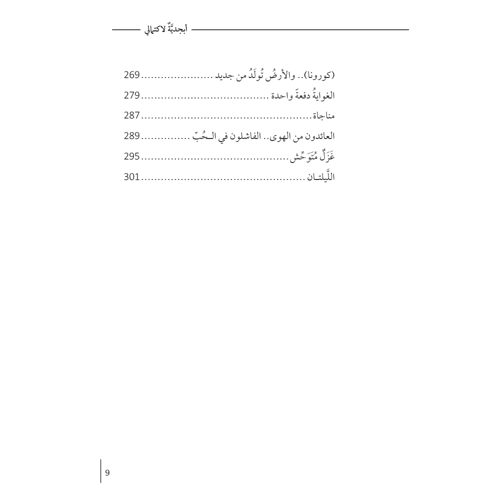 أبجدية لاكتمالي