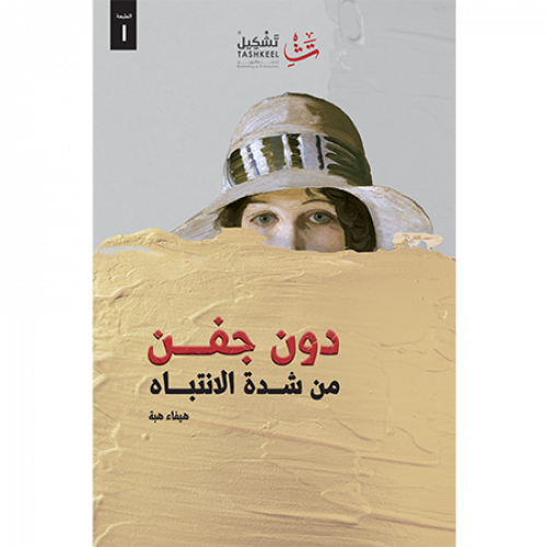 دون جفن من شدة الانتباه