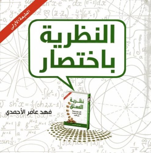 النظرية باختصار