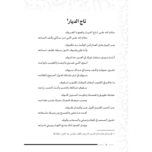 قلبي تولع بالرياض