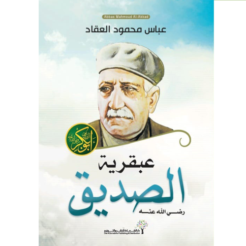 عبقرية ابوبكر