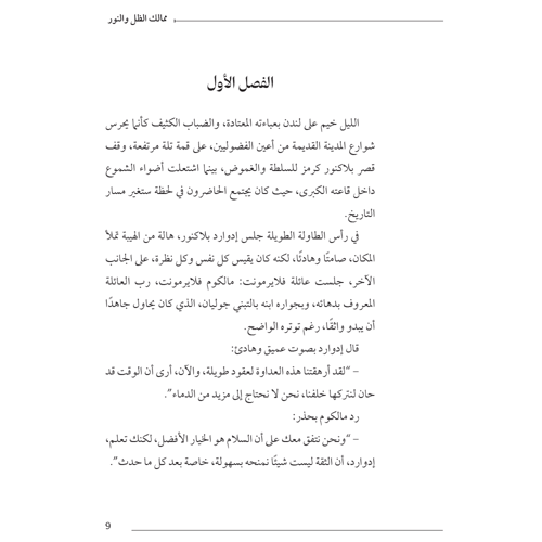 ممالك الظل والنور