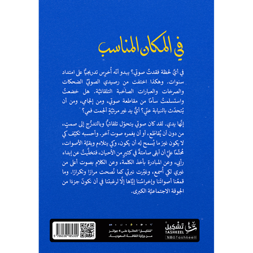 في المكان المناسب