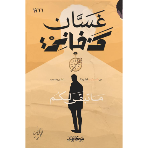 ما تبقى لكم
