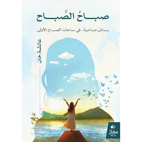 صباح الصباح