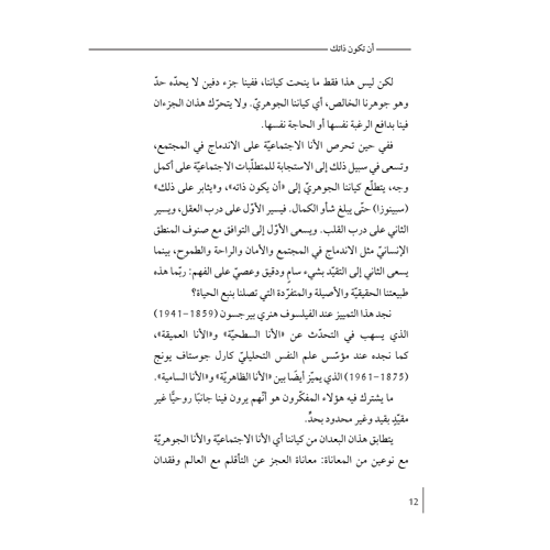 أن تكون ذاتك