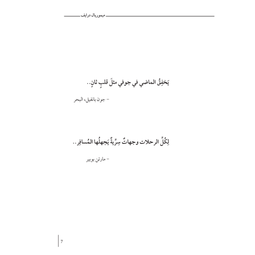 ميموريال درايف مذكرات ابنة