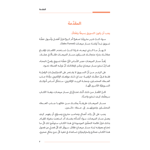 التسويق ببساطة