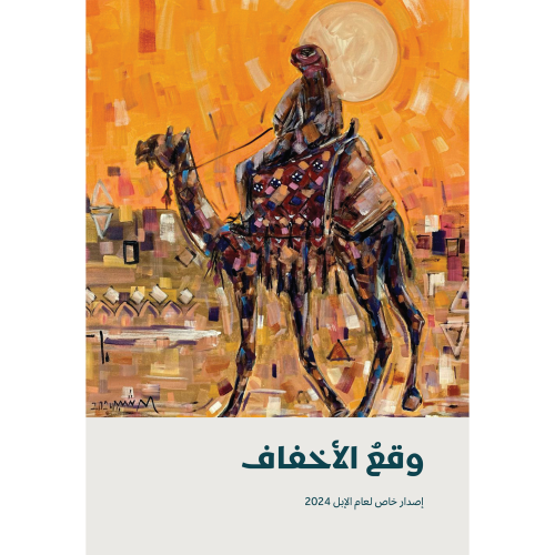 وقع الأخفاف