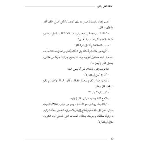 ممالك الظل والنور