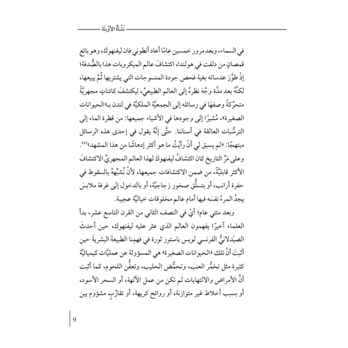 نشأة الأوبئة