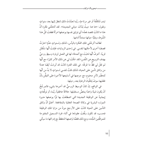 ميموريال درايف مذكرات ابنة
