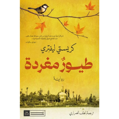 طيور مغردة